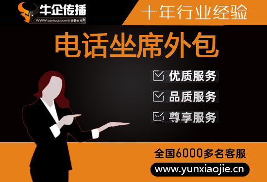 大连电销客服中心