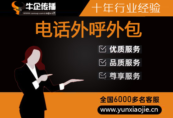 大连电话销售外包公司有哪些-电销外包-电销团队外包